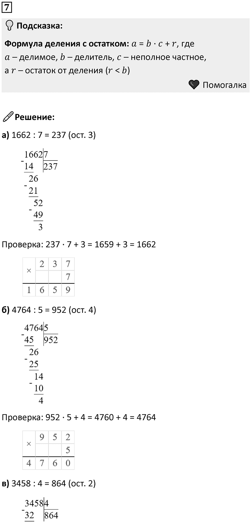 Часть 2 урок 32 номер 7 — решение 1