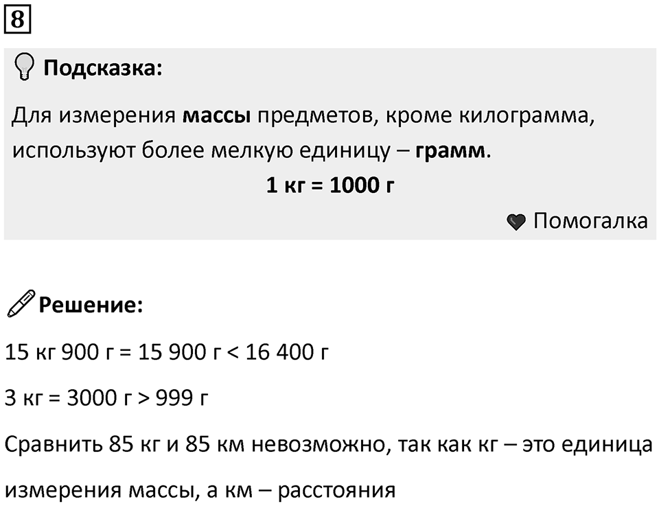 Часть 1 урок 32 номер 8 — решение 1