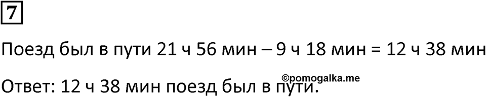 Часть 2 урок 21 номер 7 — решение 1