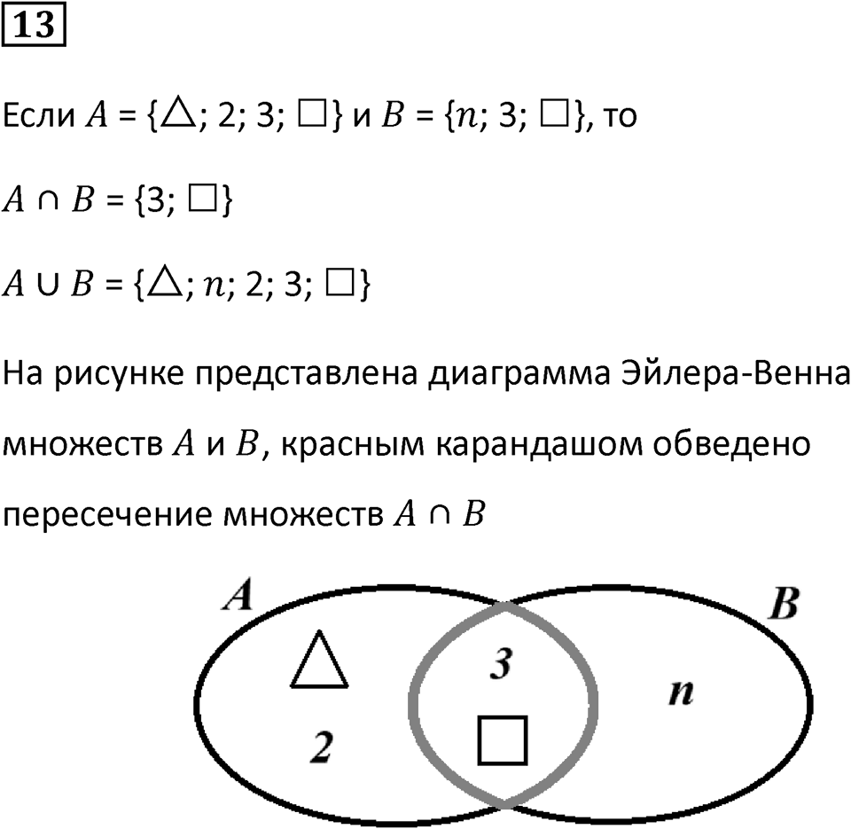 Часть 1 урок 29 номер 13 — решение 1