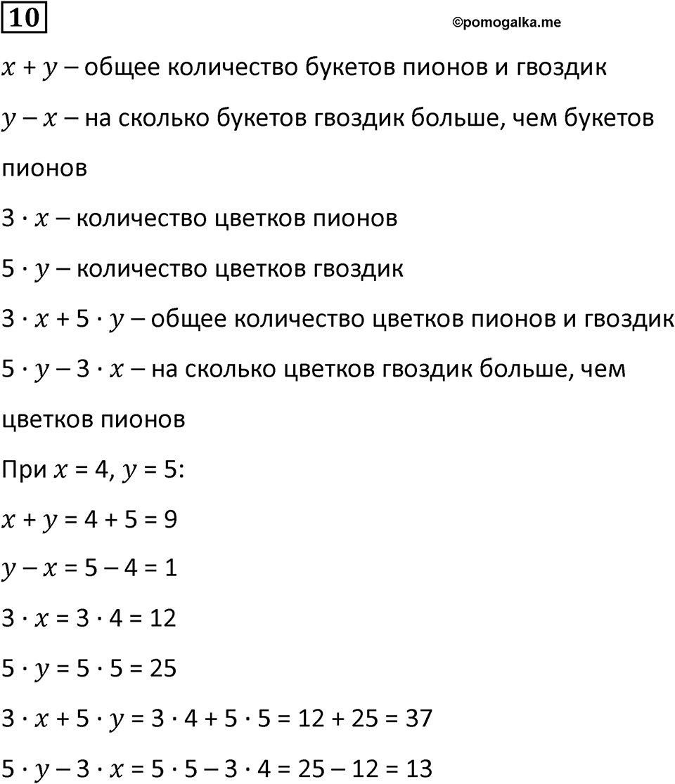 Часть 2 урок 11 номер 10 — решение 1