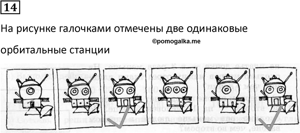 Часть 1 урок 27 номер 14 — решение 1