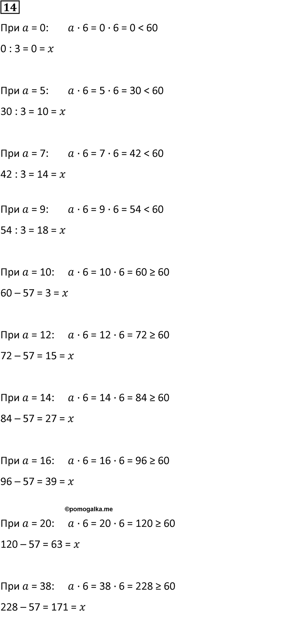 Часть 1 урок 34 номер 14 — решение 1