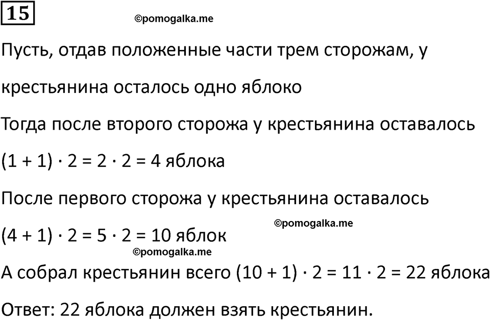 Часть 2 урок 25 номер 15 — решение 1