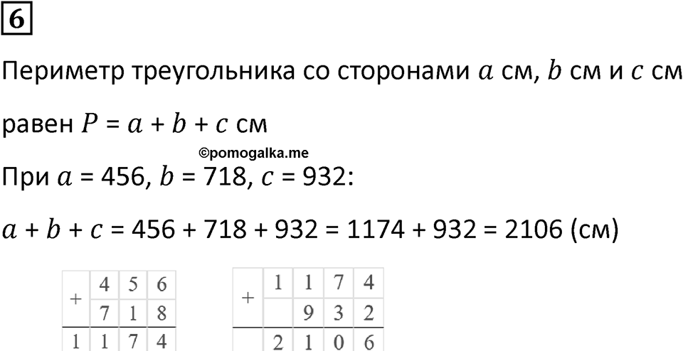 Часть 1 урок 29 номер 6 — решение 1