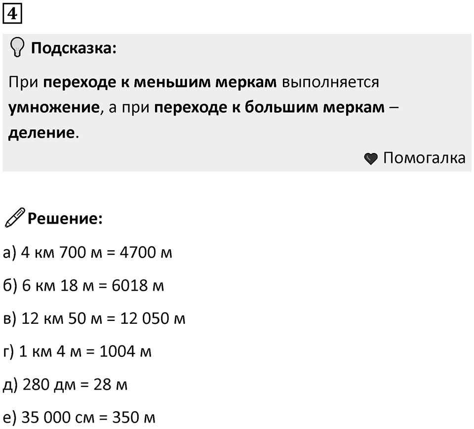 Часть 1 урок 30 номер 4 — решение 1