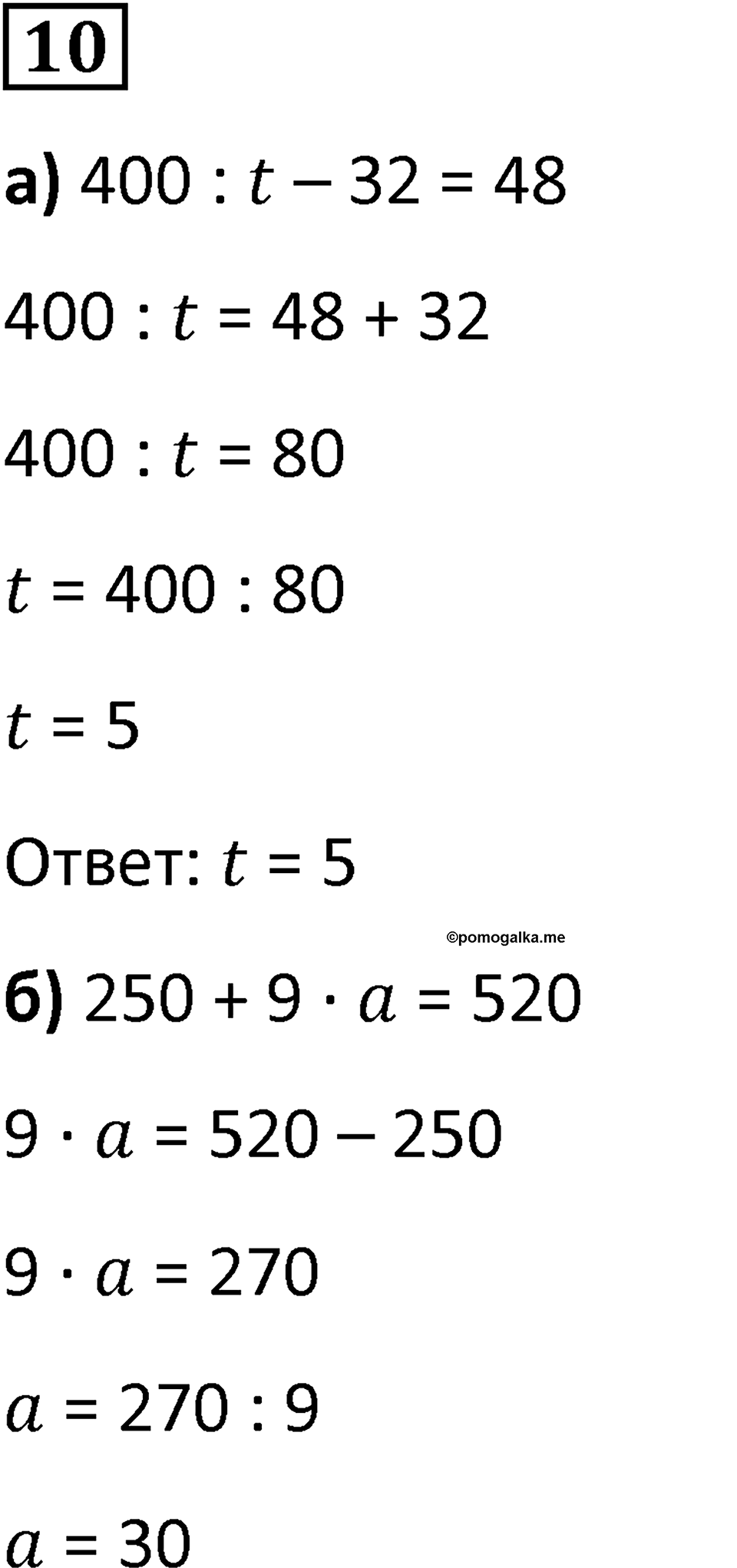 Часть 3 урок 2 номер 10 — решение 1