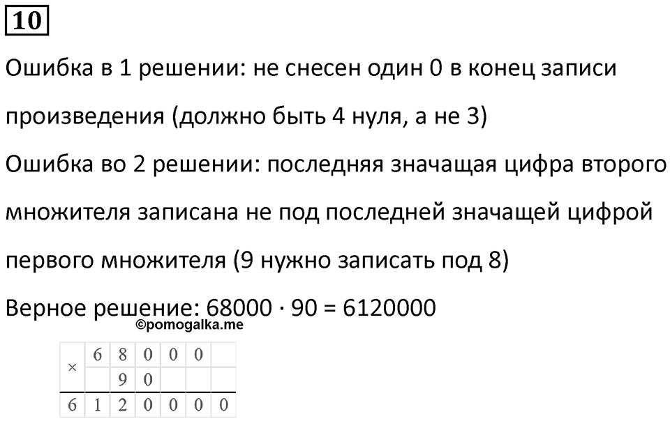 Часть 2 урок 23 номер 10 — решение 1