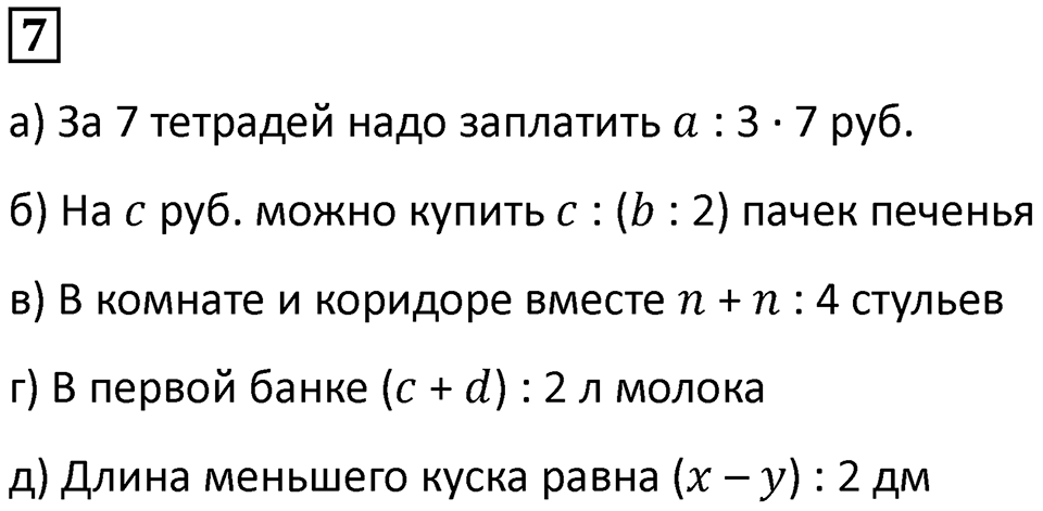 Часть 2 урок 10 номер 7 — решение 1