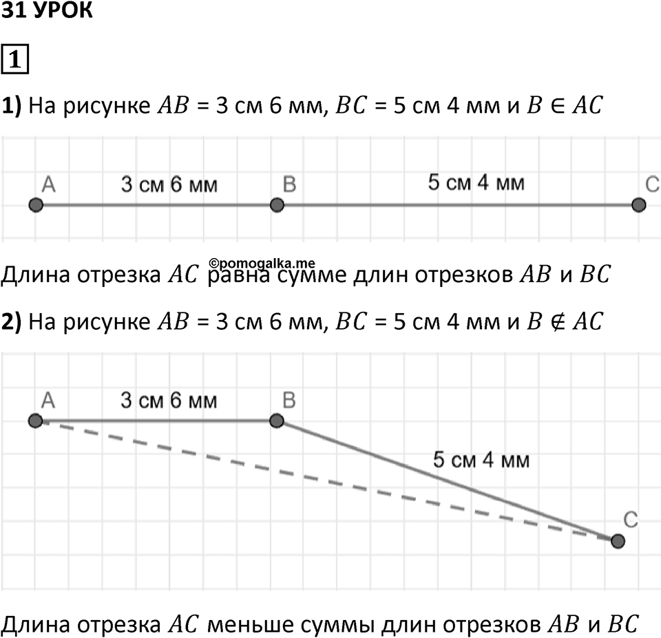 Часть 1 урок 31 номер 1 — решение 1