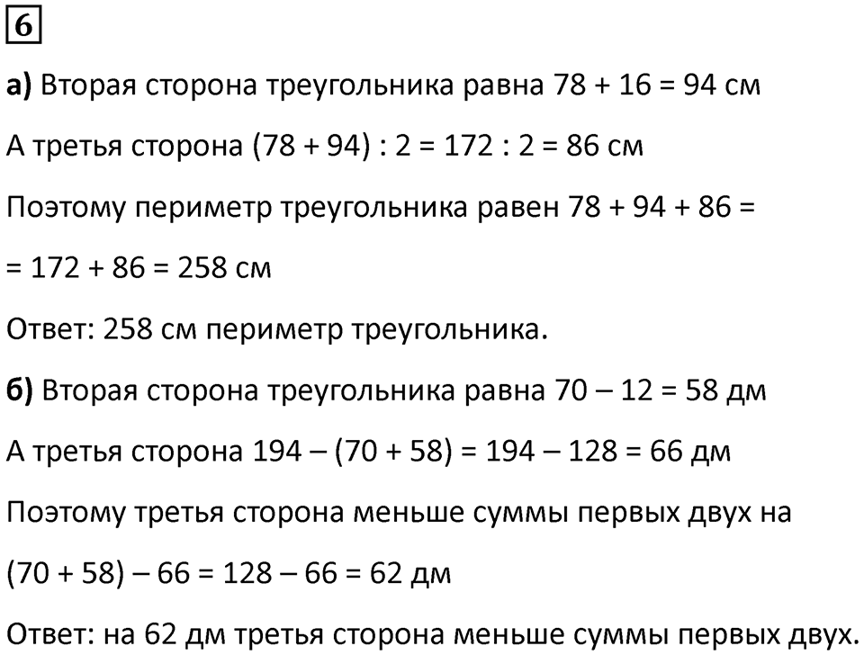 Часть 2 урок 9 номер 6 — решение 1