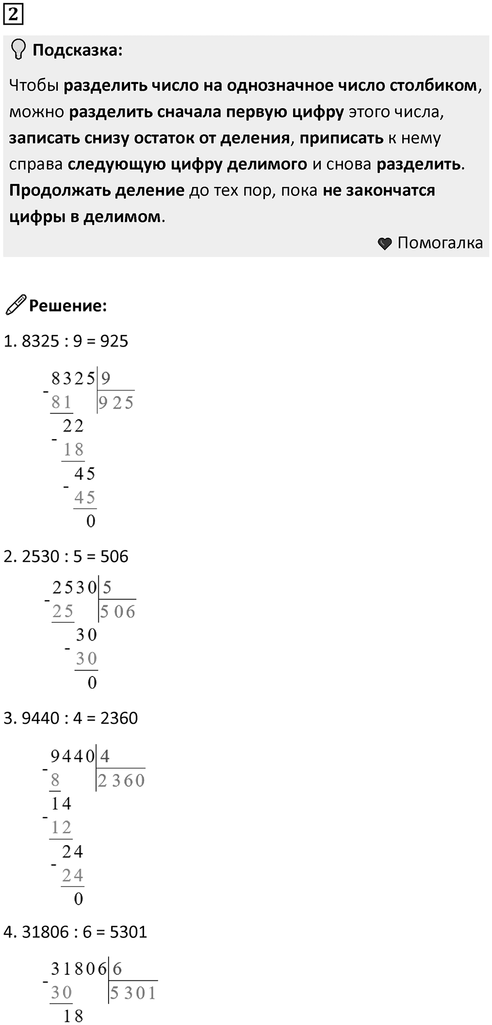 Часть 2 урок 9 номер 2 — решение 1