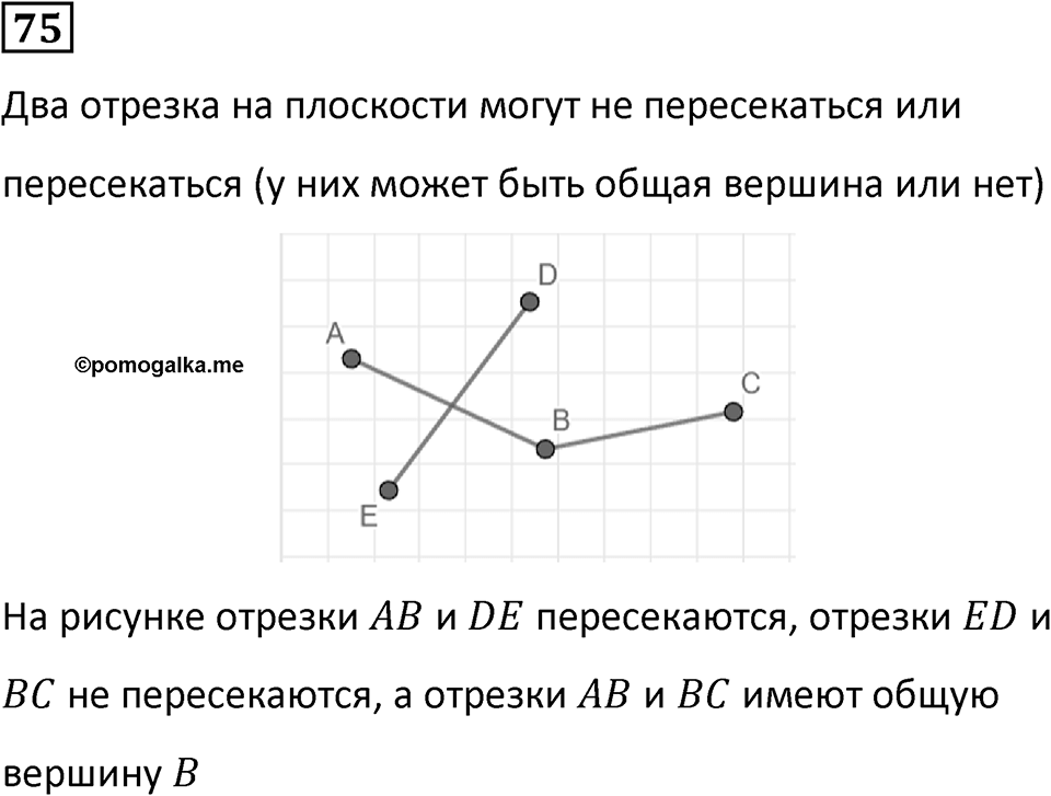 Часть 3 задача на повторение 75 — решение 1