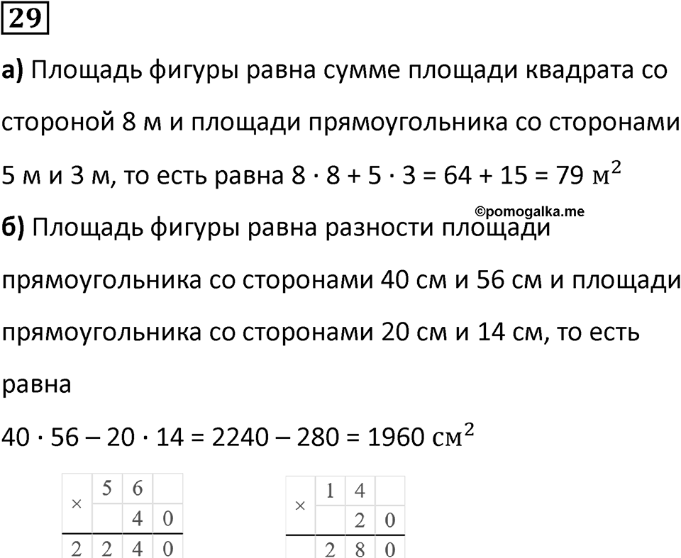 Часть 3 задача на повторение 29 — решение 1