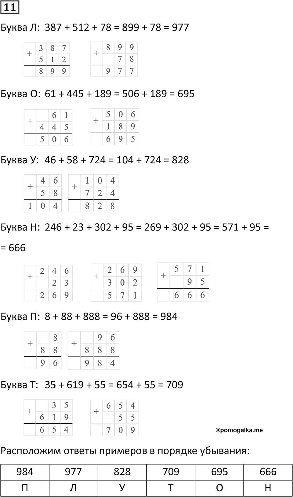 Часть 1 урок 7 номер 11 — решение 1