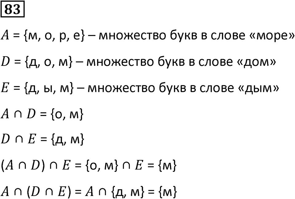 Часть 3 задача на повторение 83 — решение 1
