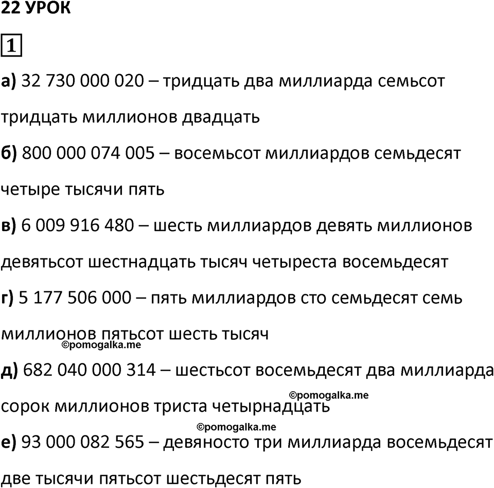 Часть 1 урок 22 номер 1 — решение 1