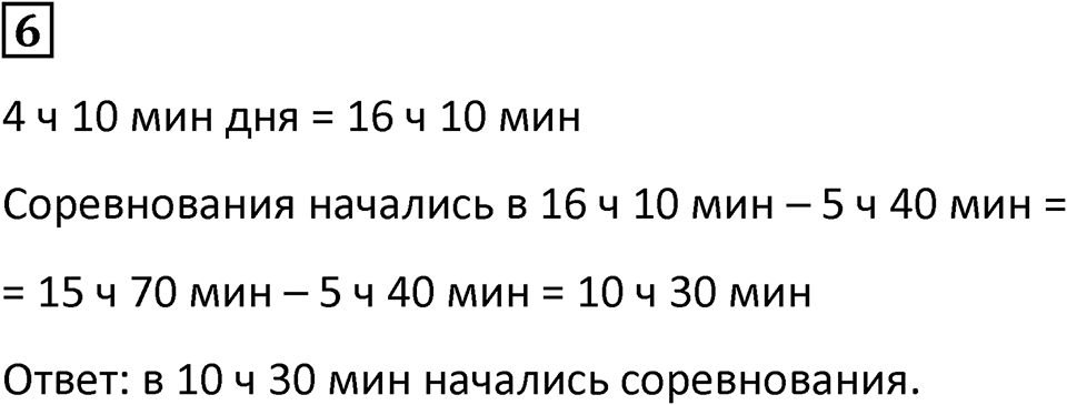 Часть 2 урок 22 номер 6 — решение 1