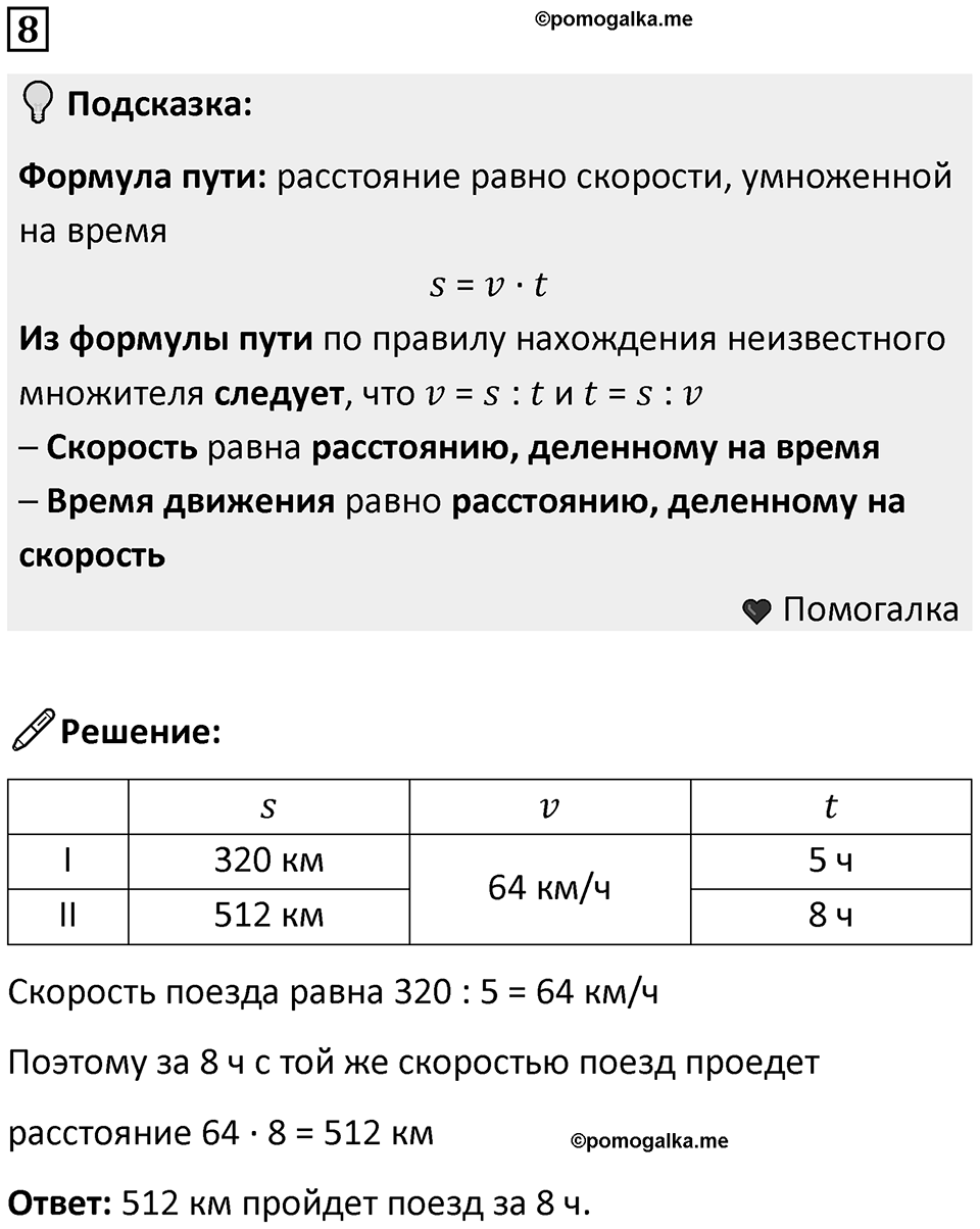 Часть 3 урок 3 номер 8 — решение 1