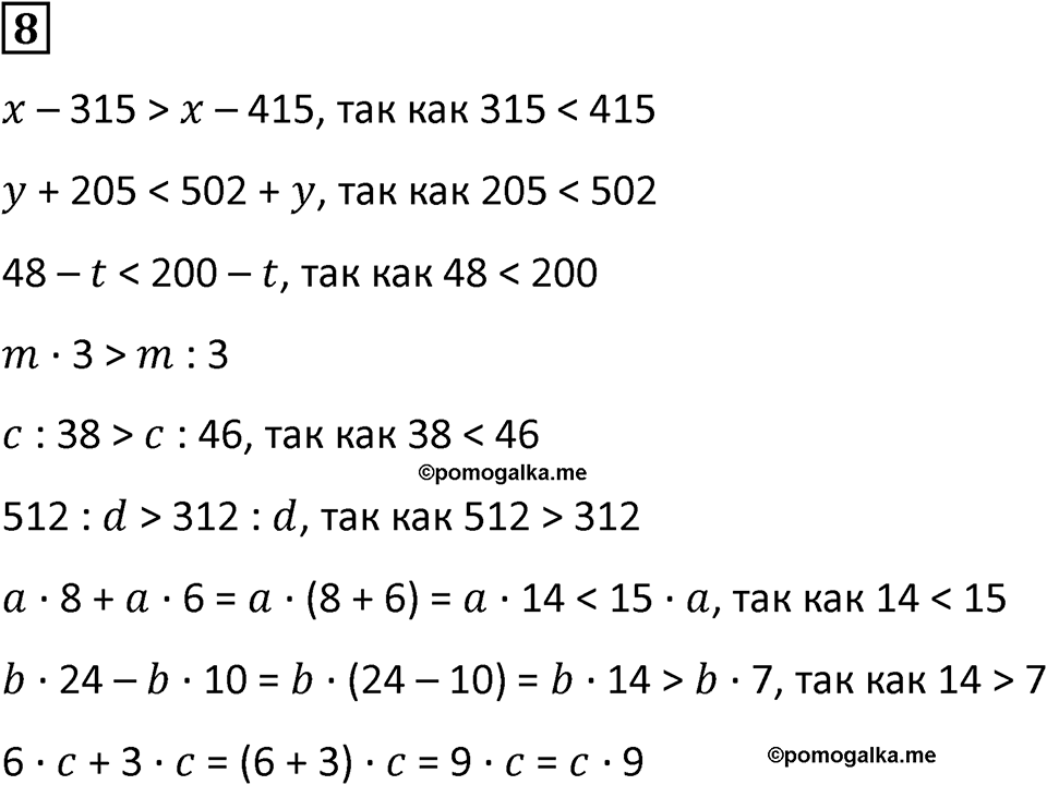 Часть 1 урок 7 номер 8 — решение 1