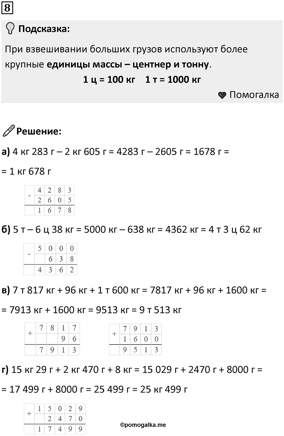 Часть 1 урок 33 номер 8 — решение 1