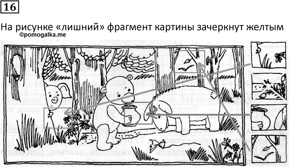 Часть 1 урок 10 номер 16 — решение 1