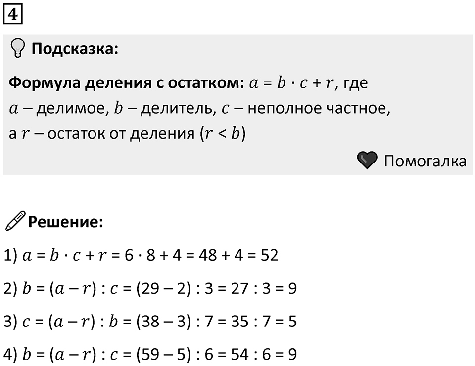 Часть 2 урок 33 номер 4 — решение 1
