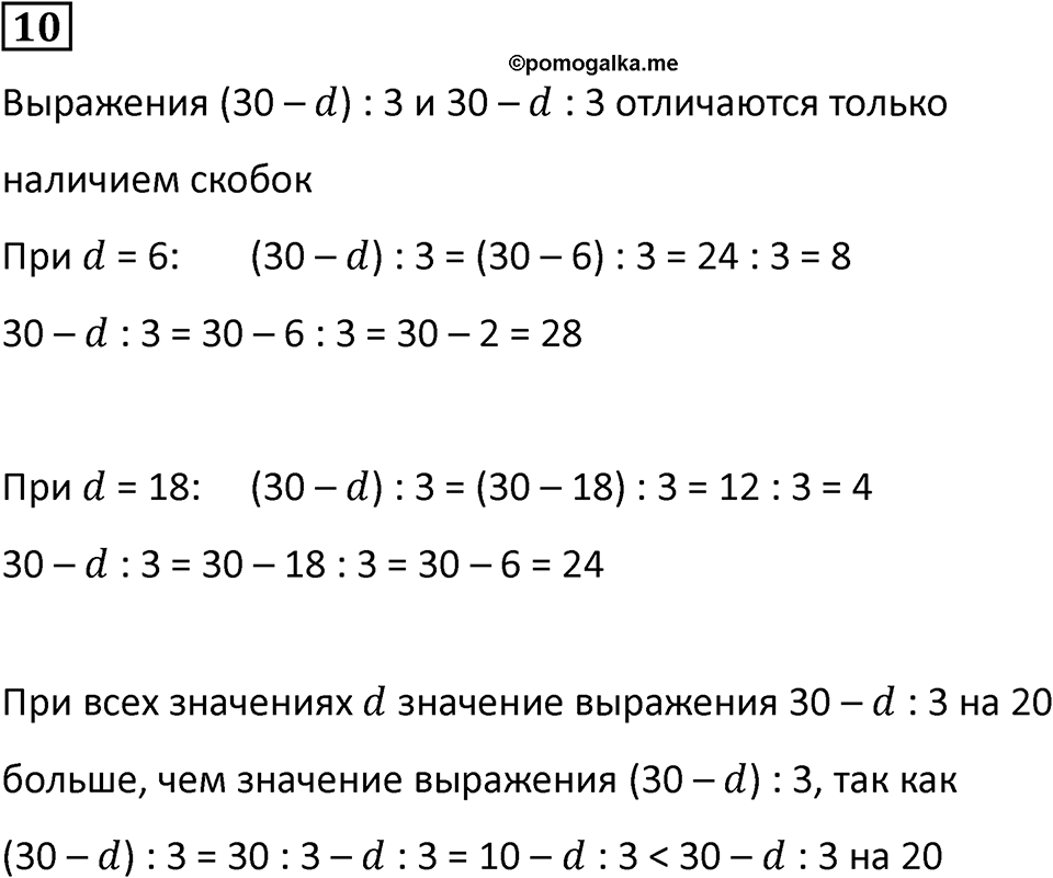 Часть 1 урок 19 номер 10 — решение 1