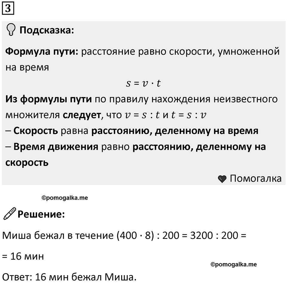 Часть 3 урок 8 номер 3 — решение 1