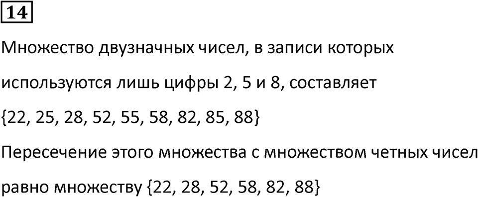 Часть 1 урок 21 номер 14 — решение 1