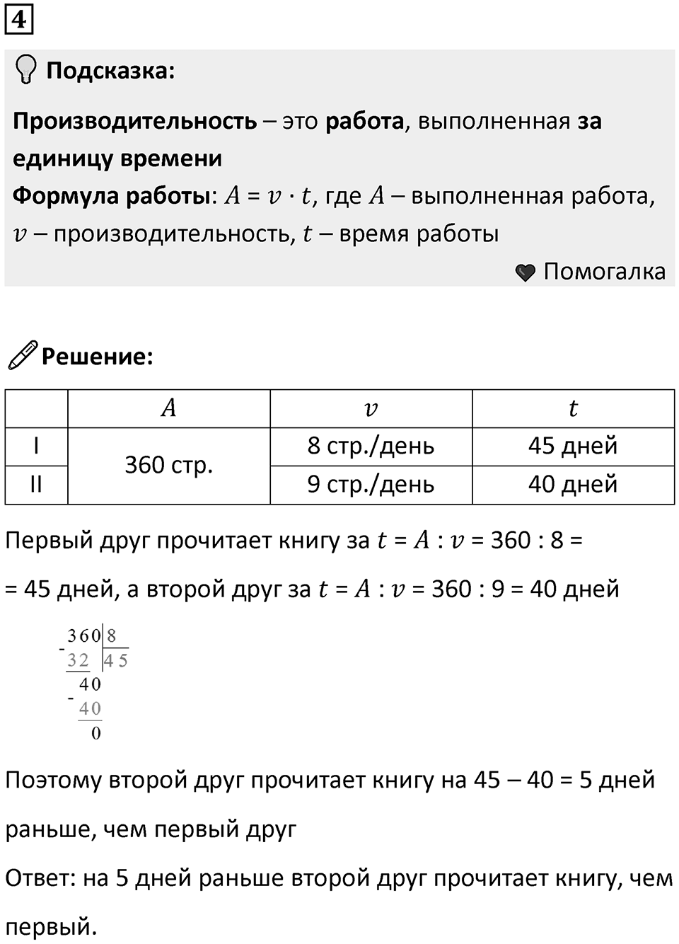Часть 3 урок 16 номер 4 — решение 1