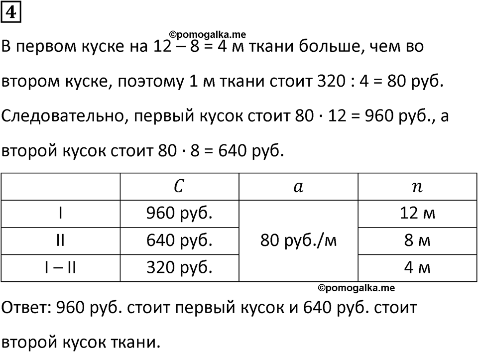Часть 3 урок 19 номер 4 — решение 1