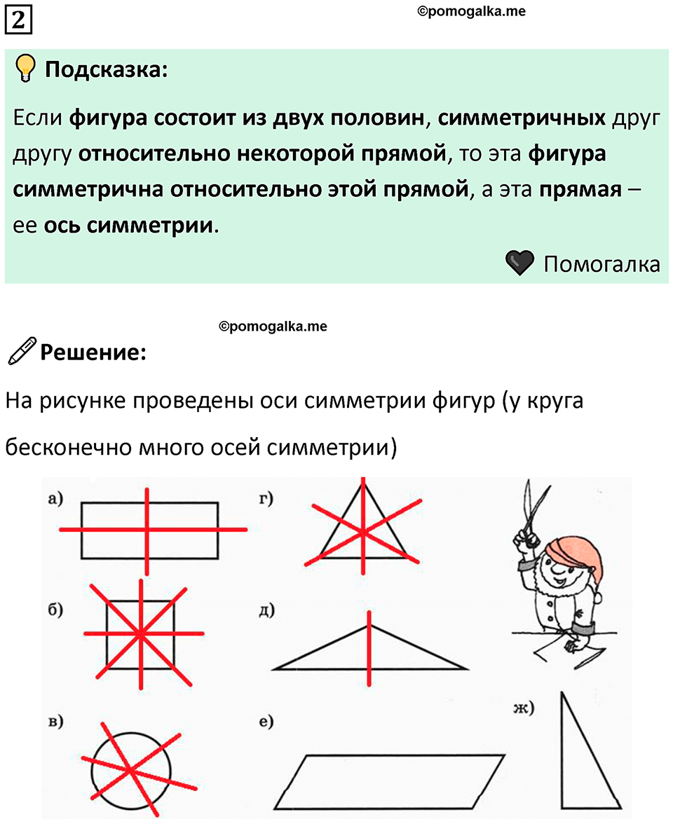 Часть 2 урок 17 номер 2 — решение 1