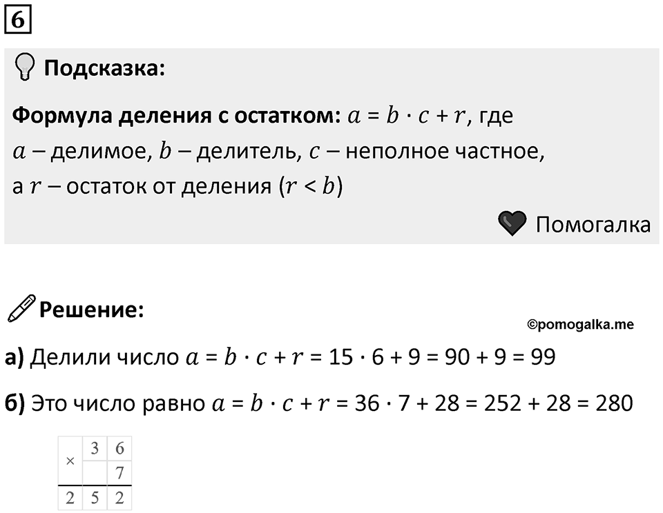Часть 2 урок 32 номер 6 — решение 1
