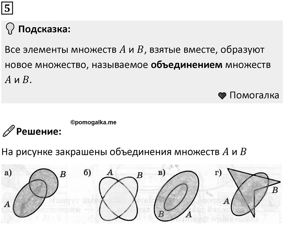 Часть 1 урок 12 номер 5 — решение 1