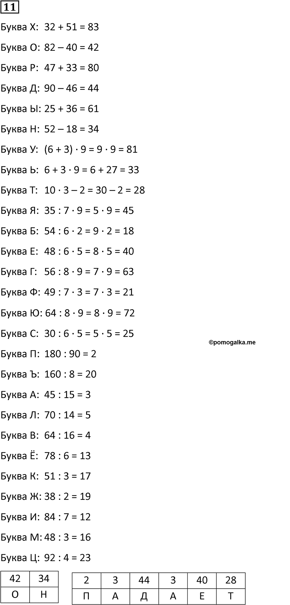 Часть 1 урок 11 номер 11 — решение 1