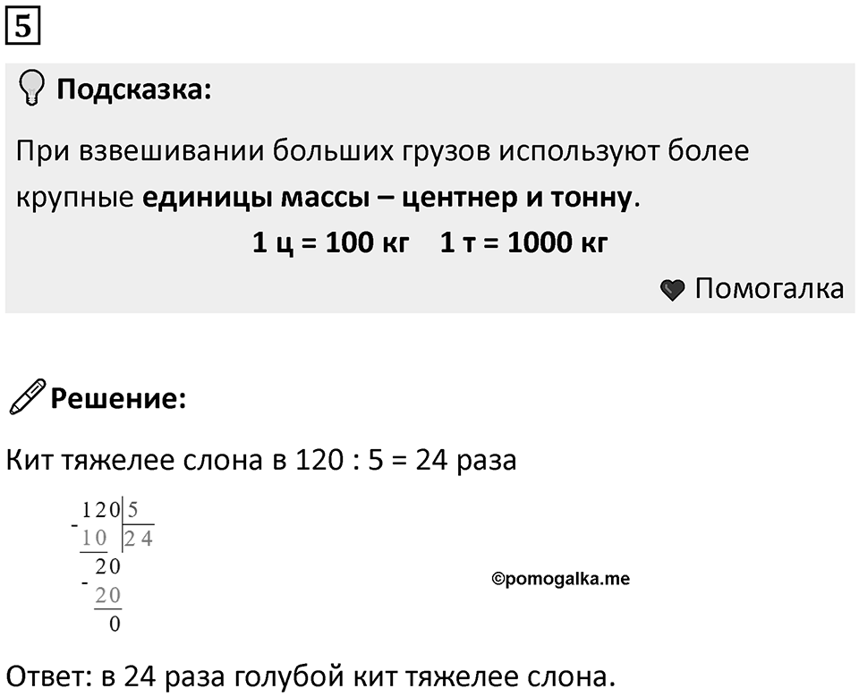 Часть 1 урок 33 номер 5 — решение 1