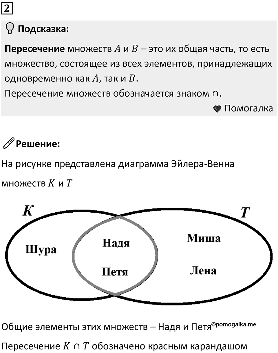 Часть 1 урок 9 номер 2 — решение 1