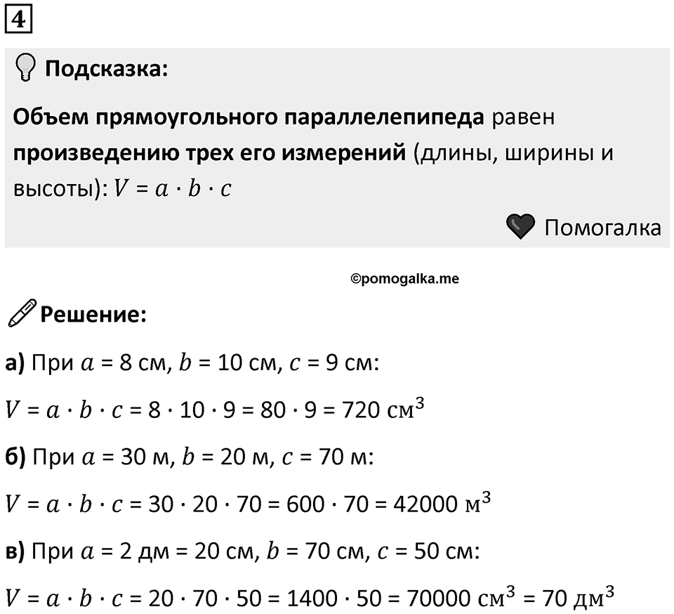 Часть 2 урок 31 номер 4 — решение 1