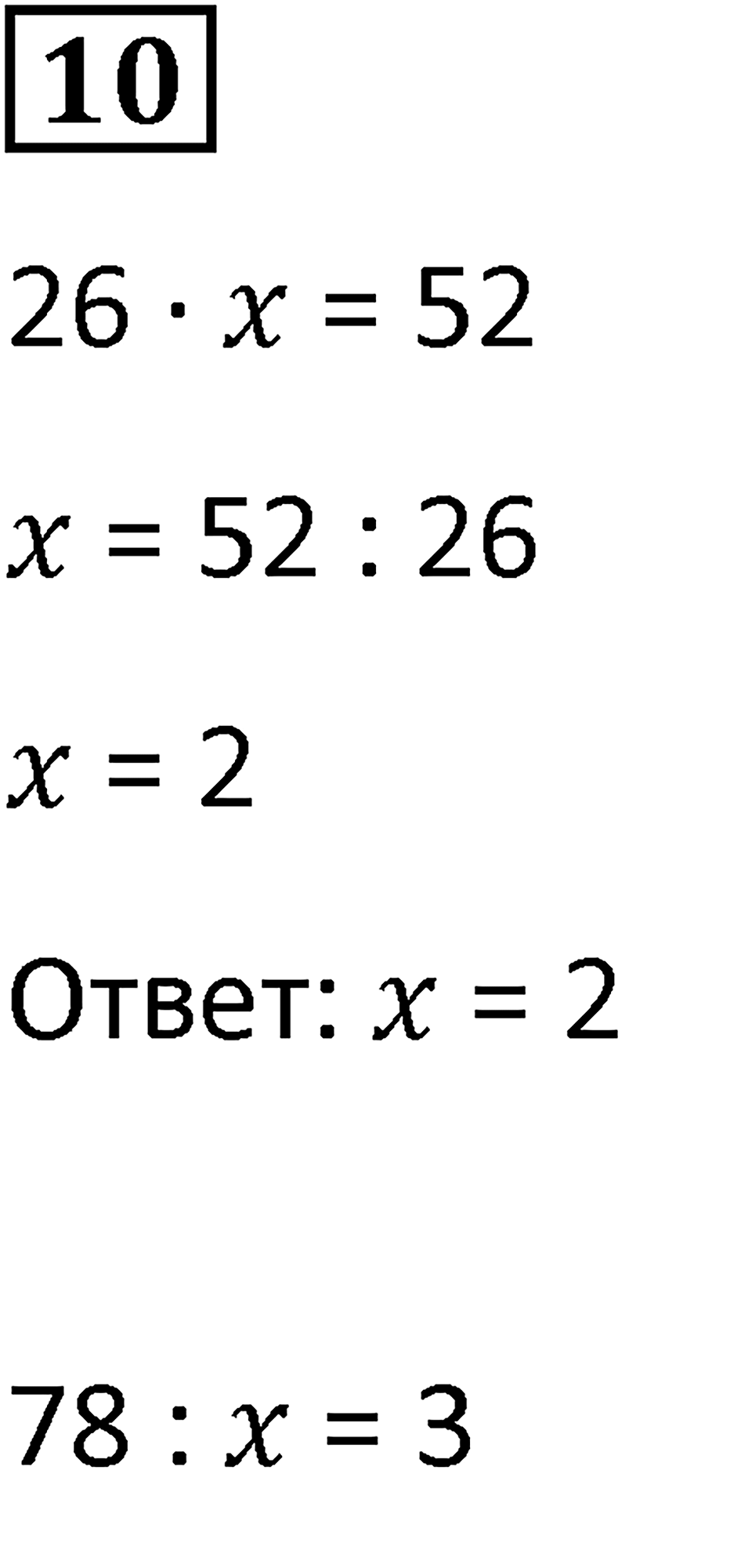 Часть 1 урок 22 номер 10 — решение 1