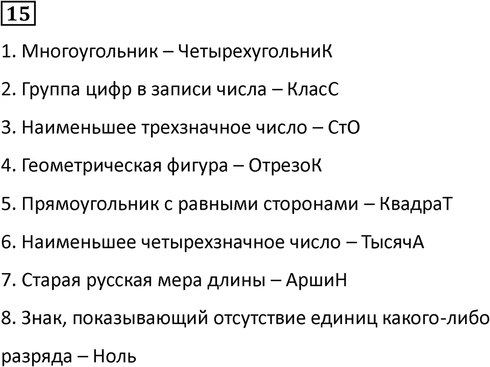 Часть 1 урок 28 номер 15 — решение 1