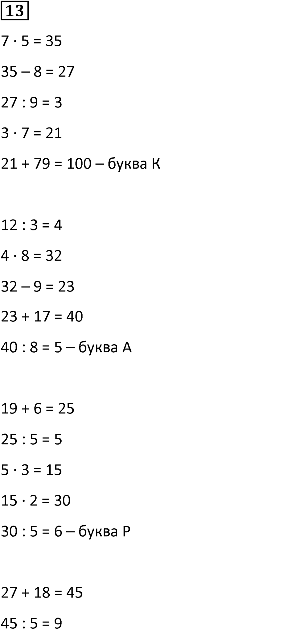 Часть 2 урок 20 номер 13 — решение 1
