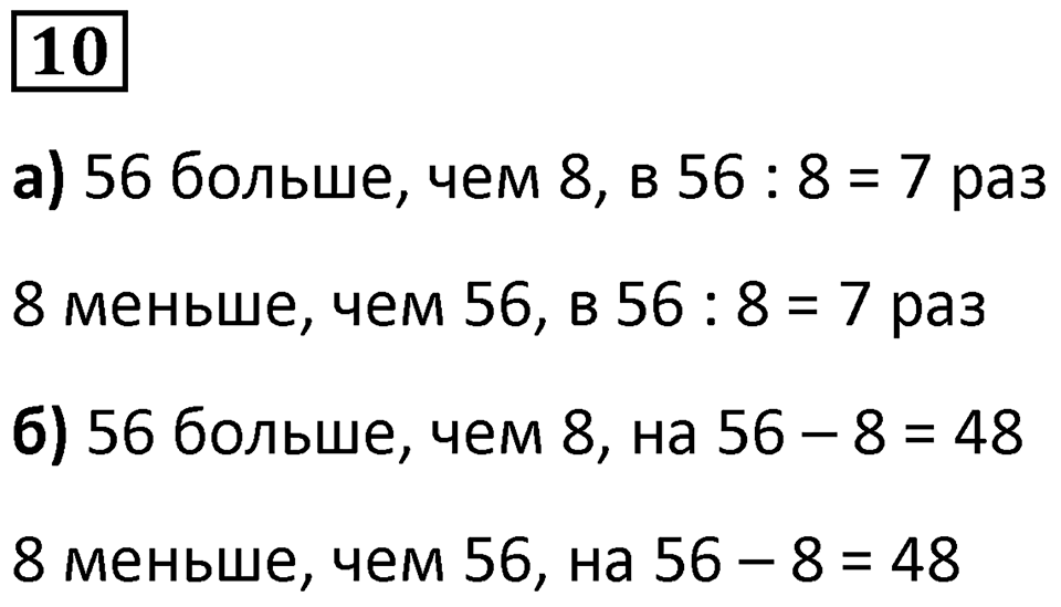 Часть 1 урок 3 номер 10 — решение 1