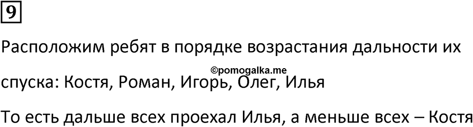 Часть 3 урок 20 номер 9 — решение 1