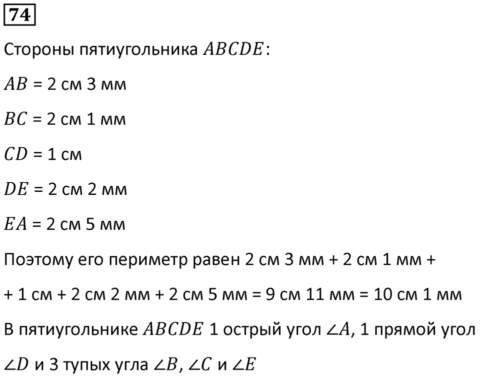 Часть 3 задача на повторение 74 — решение 1