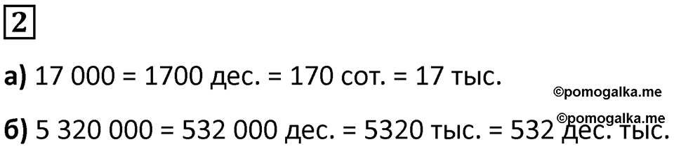 Часть 1 урок 25 номер 2 — решение 1