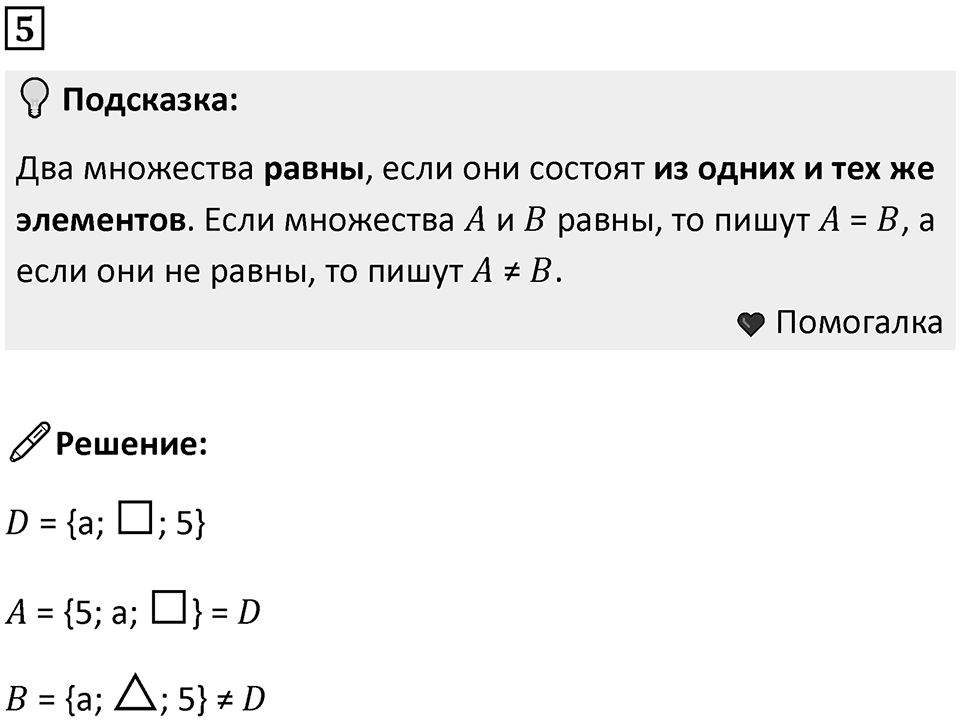 Часть 1 урок 3 номер 5 — решение 1