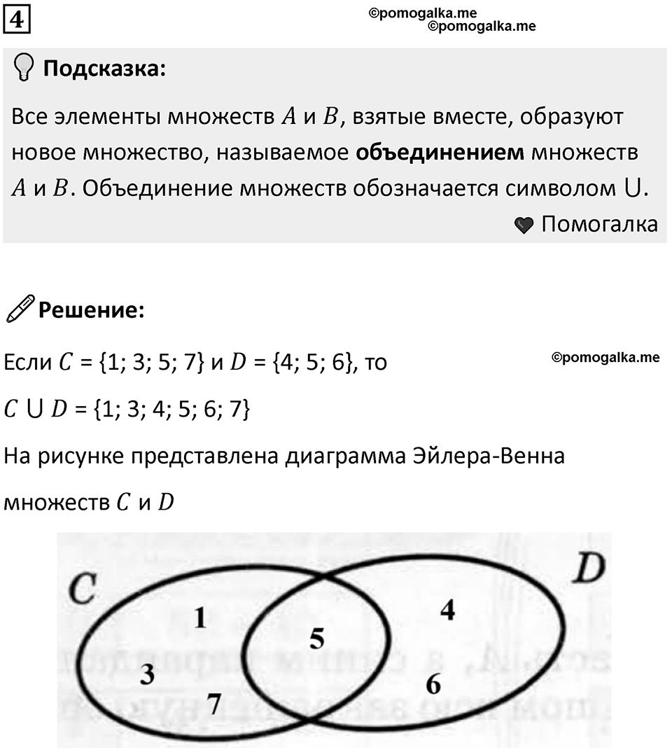 Часть 1 урок 12 номер 4 — решение 1