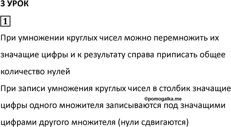 Часть 2 урок 3 номер 1 — решение 1