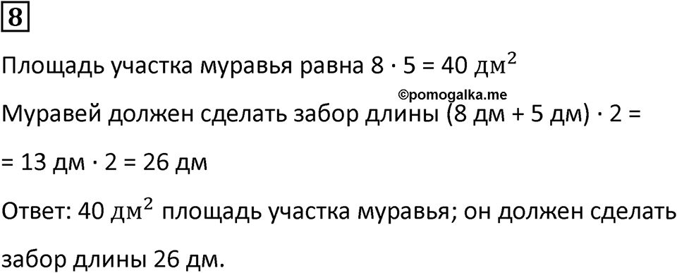 Часть 2 урок 22 номер 8 — решение 1